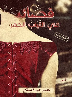 cover image of قصائد في الثياب الحمر